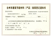 2014年7月的台州备案证书